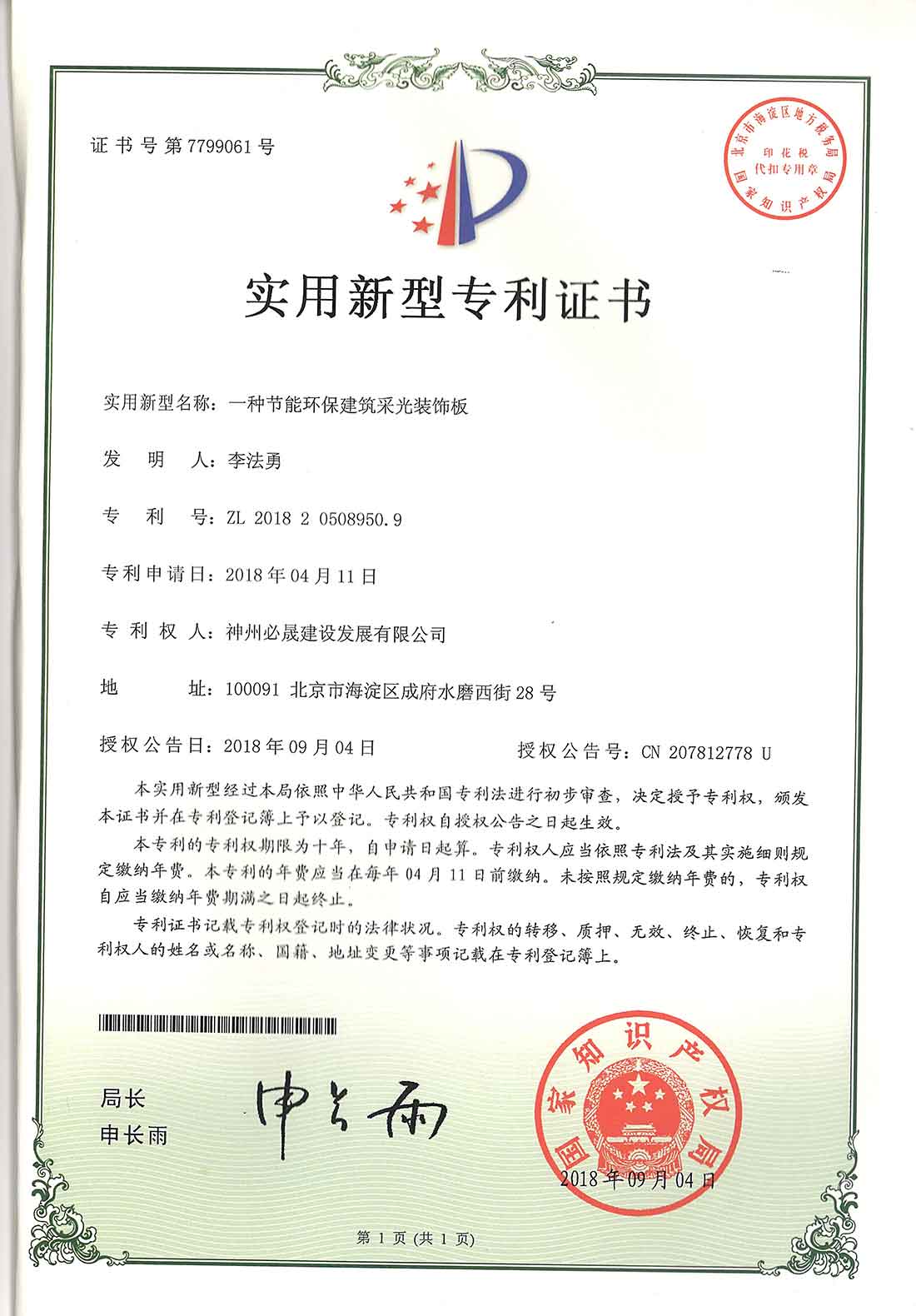 實用新型專利證書