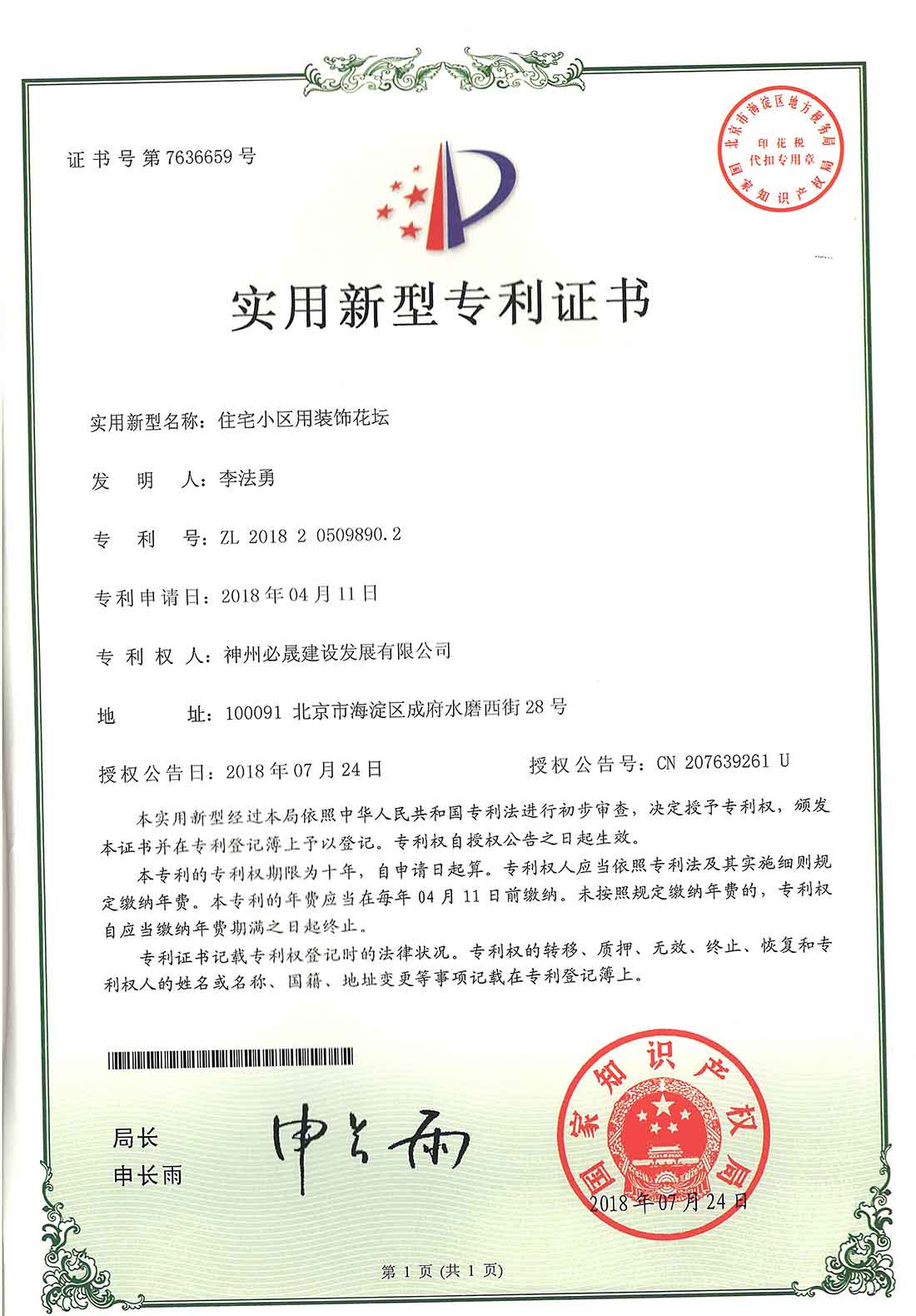 實用新型專利證書