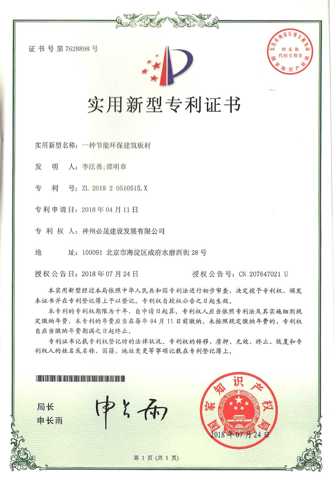 實用新型專利證書