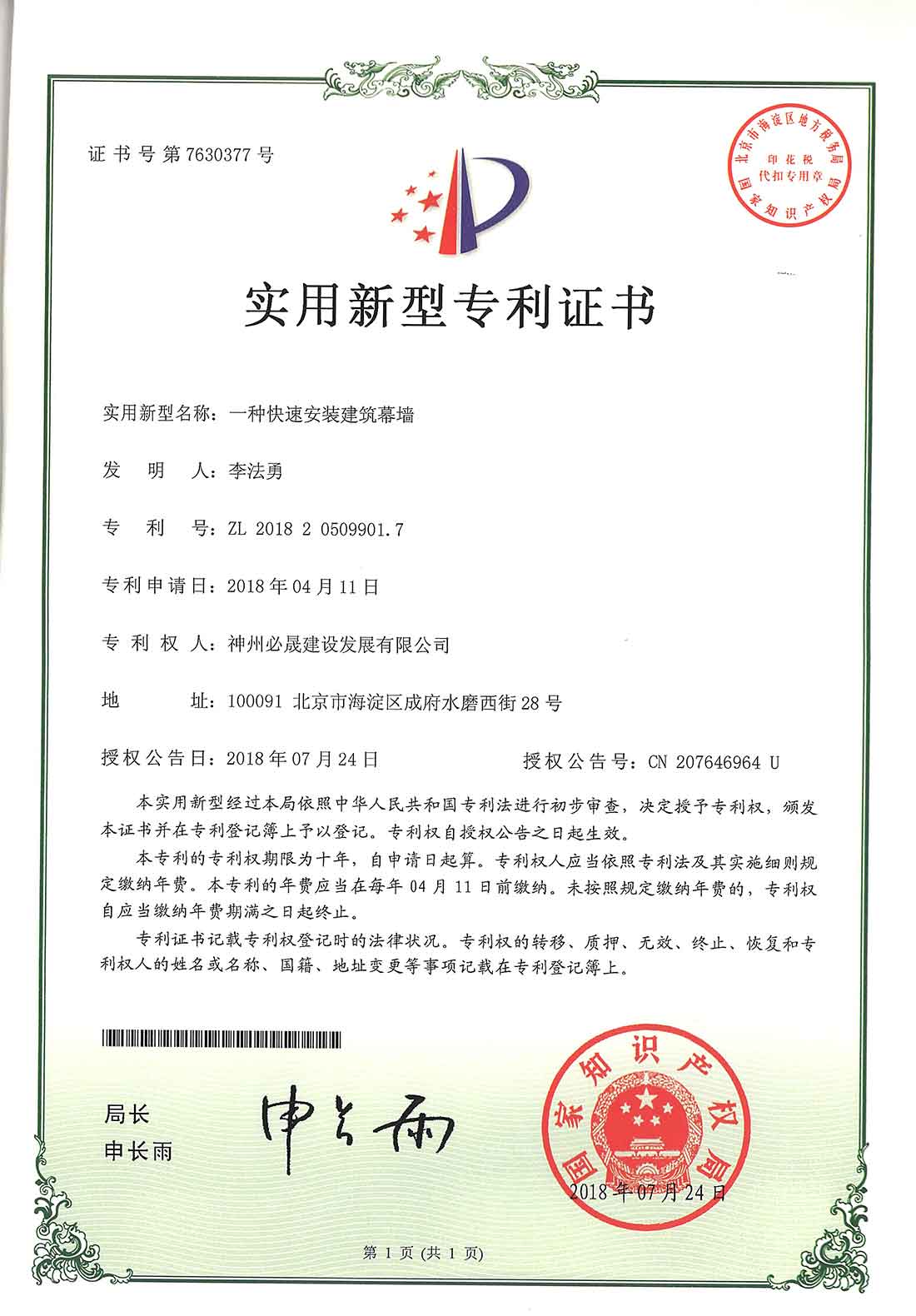 實用新型專利證書