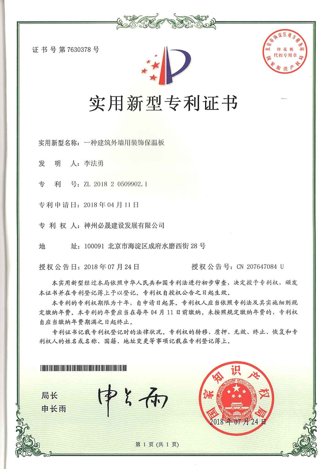 實用新型專利證書