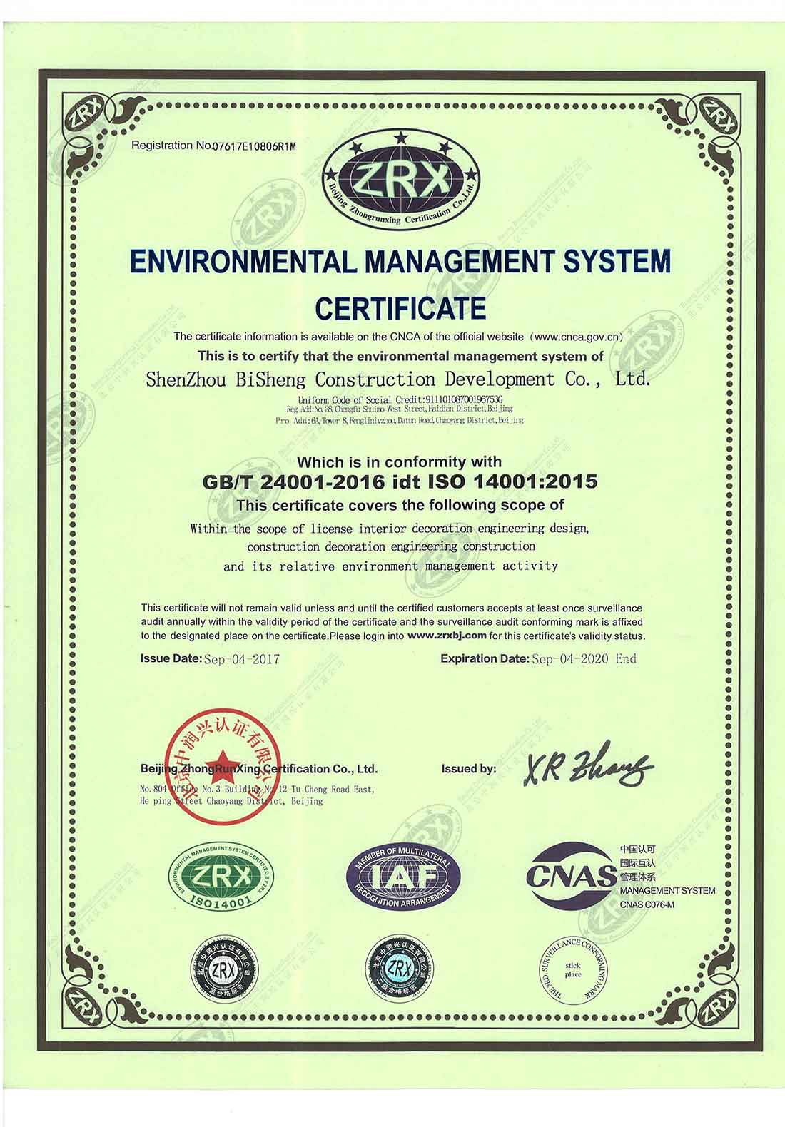 貫標-環境-英文