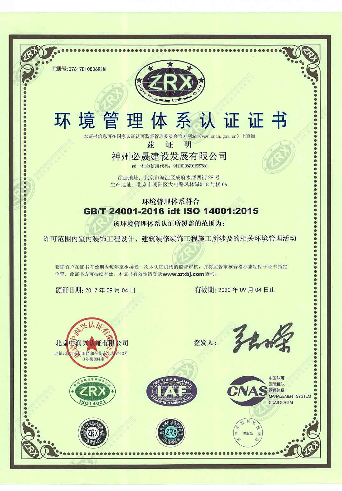 環(huán)境體系證書