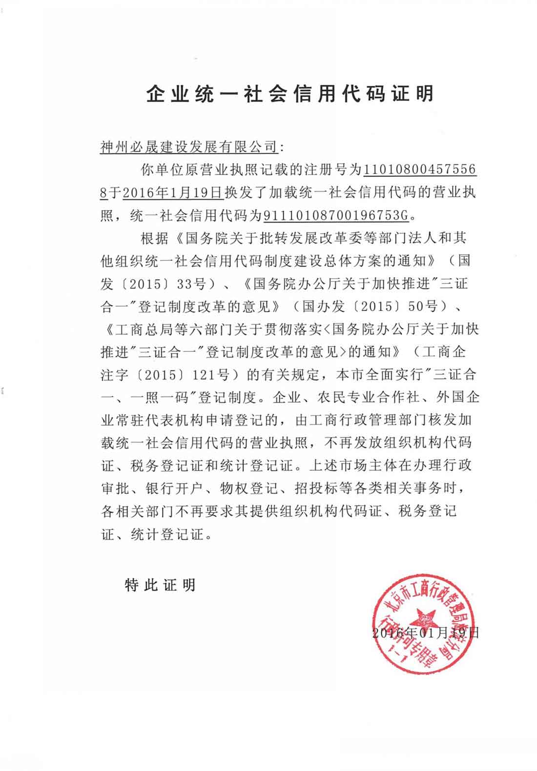 企業統一代碼證明