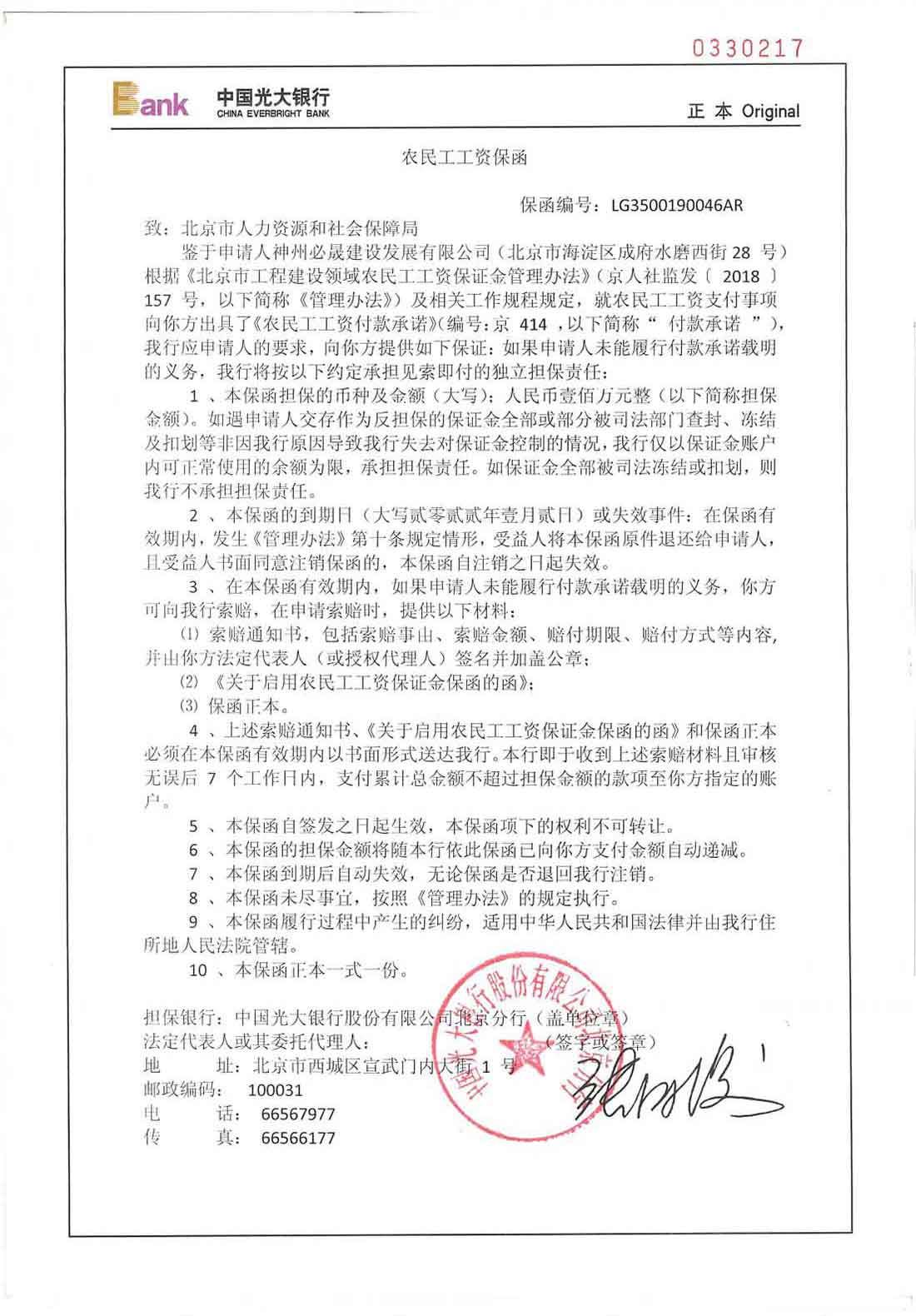 農民工工資保函