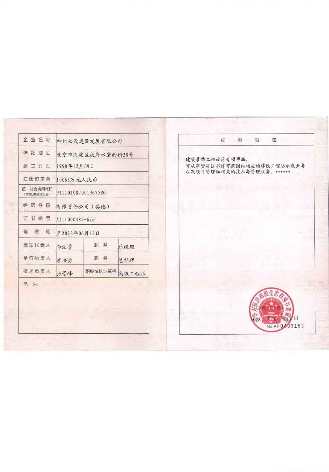 建筑裝飾工程設計專項甲級副本