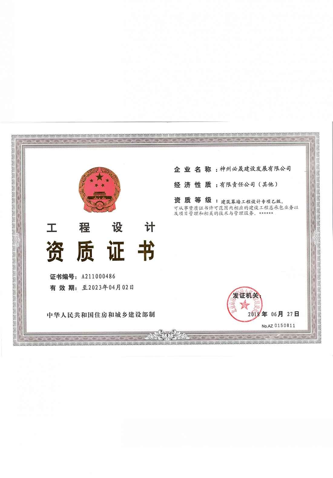 建筑幕墻工程設(shè)計(jì)專項(xiàng)乙級正本