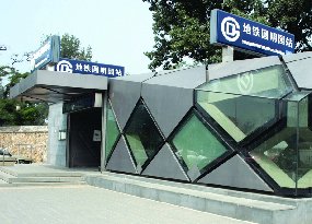 北京圓明園地鐵站