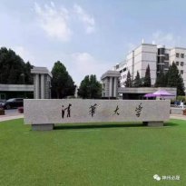 院校改造丨縈繞著文化氣息的藝術(shù)圣殿——清華